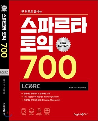 스파르타 토익 700 LC&RC