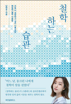 [eBook] 철학하는 습관
