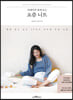 [eBook] 김대리의 쉽게 뜨는 요즘 니트
