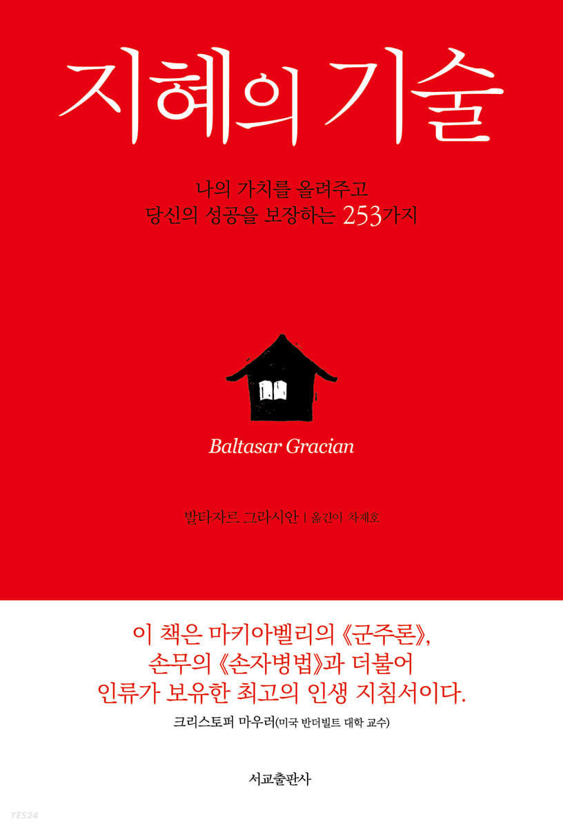[eBook] 지혜의 기술