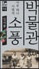 박물관 소풍