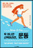 딱 하나만 선택하라면, 운동
