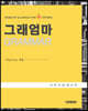 그래 엄마 GRAMMAR