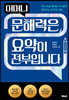 어머니 문해력은 요약이 전부입니다
