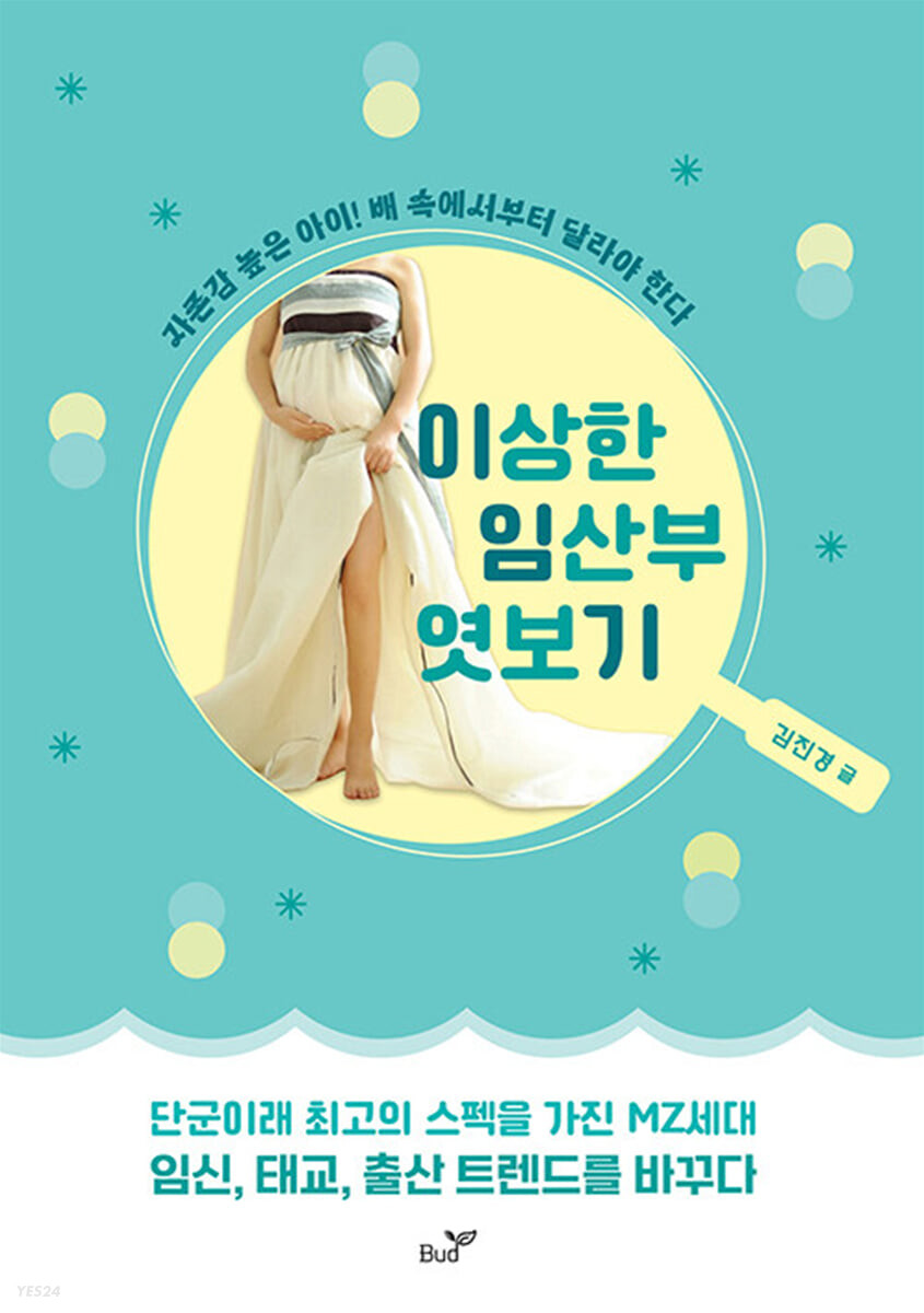 [eBook] 이상한 임산부 엿보기