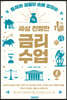 [eBook] 세상 친절한 금리수업