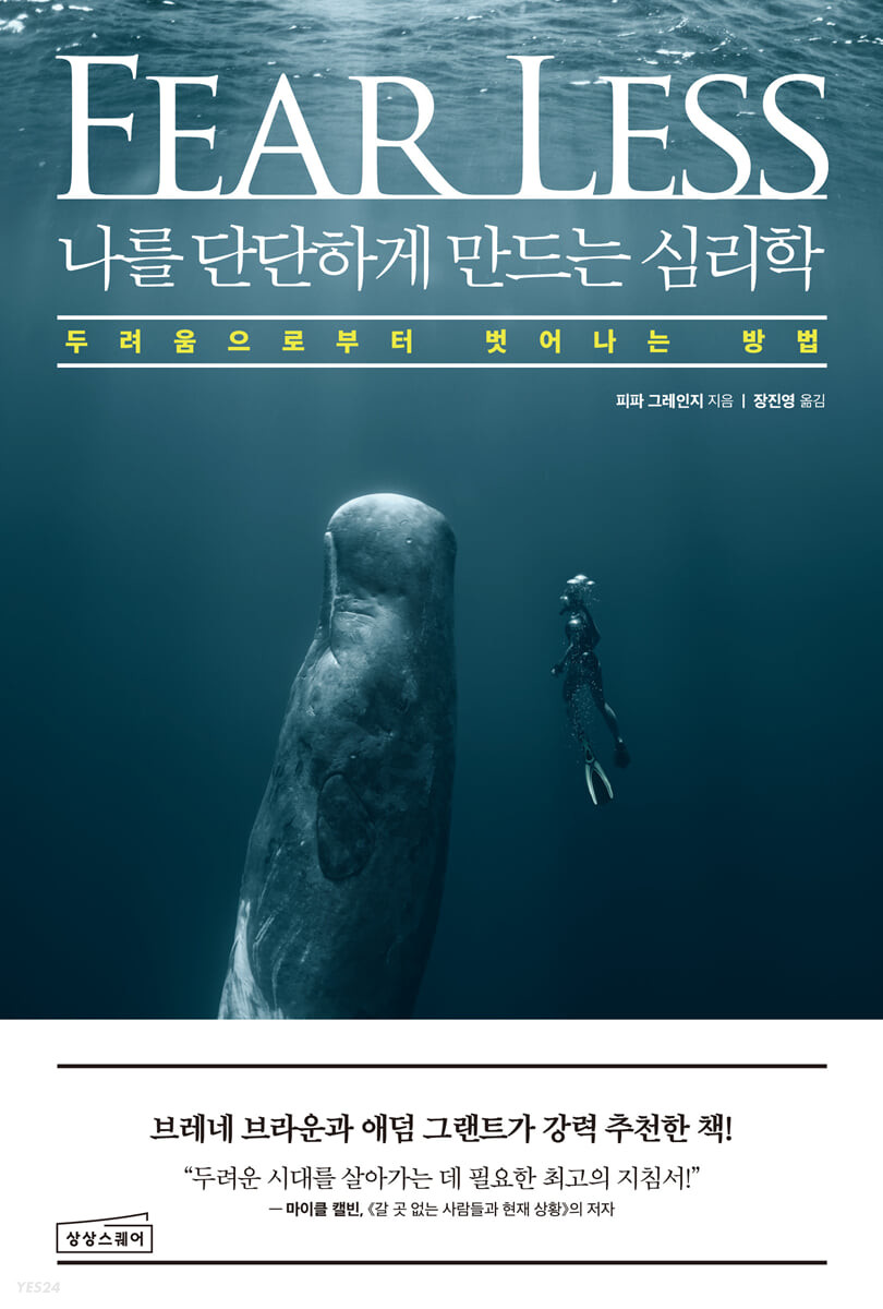 [eBook] 나를 단단하게 만드는 심리학