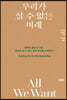 [eBook] 우리가 살 수 없는 미래