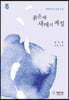 붉은배새매의 계절