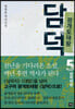 [eBook] 광개토태왕 담덕 5