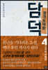 [eBook] 광개토태왕 담덕 4
