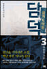 [eBook] 광개토태왕 담덕 3