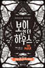 보이 인 더 하우스