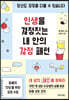 인생을 결정짓는 내 안의 감정 패턴