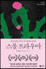 [eBook] 스몰 트라우마