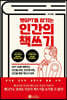 인간의 책쓰기 