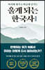 울게 되는 한국사