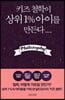 키즈 철학이 상위 1% 아이를 만든다
