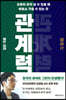 [eBook] 관계력