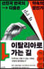 [eBook] 이탈리아로 가는 길