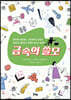 금속의 쓸모