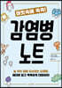 [eBook] 머릿속에 쏙쏙! 감염병 노트