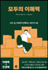 [eBook] 모두의 이해력