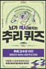 [eBook] 뇌가 섹시해지는 추리퀴즈 2단계