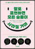 [eBook] 말로 표현하면 모든 슬픔이 사라질 거야
