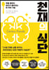 [eBook] 천재의 식단