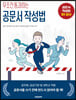 [eBook] 무조건 통과하는 공문서 작성법