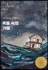 [eBook] 폭풍 속의 가정 