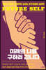 [eBook] 미래의 나를 구하러 갑니다
