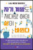 자기 계발도 제대로 해야 삶이 바뀐다