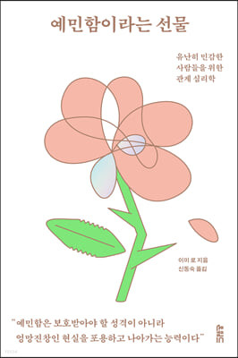 [eBook] 예민함이라는 선물