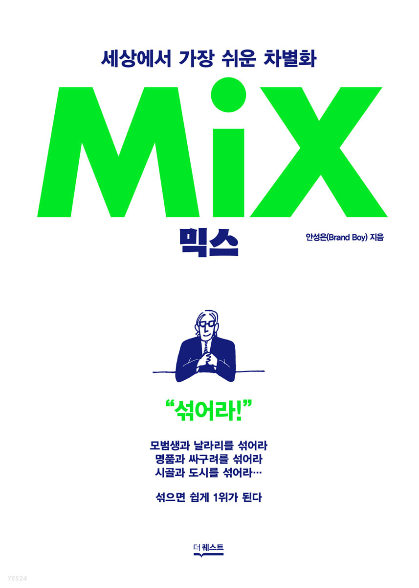 [eBook] 믹스 (MIX)