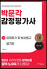 감정평가 및 보상법규 암기장