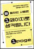 [eBook] 일 잘하는 사람은 1페이지로 생각합니다