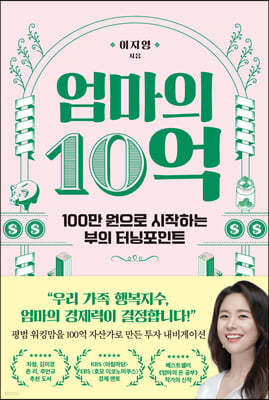 엄마의 10억