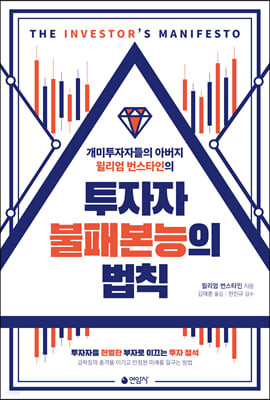 투자자 불패본능의 법칙