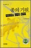 종의 기원, 자연선택의 신비를 밝히다 