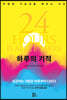 [eBook] 하루의 기적