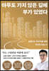 [eBook] 아무도 가지 않은 길에 부가 있었다