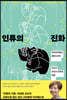 인류의 진화