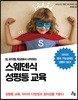 스웨덴식 성평등 교육
