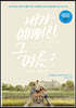 [eBook] 내가 예뻐진 그 여름 2