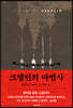 크렘린의 마법사