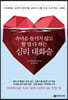 [eBook] 심리 대화술