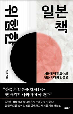 [eBook] 위험한 일본책