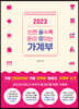 [eBook] 2023 쓰면 쓸수록 돈이 모이는 가계부